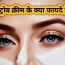 Best Strobe Cream For Indian Skin