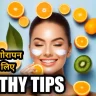 healthy habits for glowing skin at home