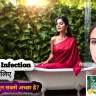 फंगल इन्फेक्शन के लिए कौन सा साबुन सबसे अच्छा है