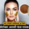 DIY botox flaxseed face mask recipe for anti-aging natural in hindi